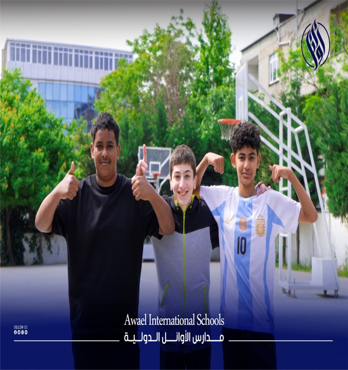 في باحات مدارس الأوائل الدولية